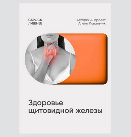 [Алена Ковальчук] [Сбрось лишнее] Протокол Здоровь_0.png